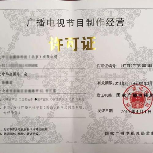 廣電許可信息網(wǎng)絡(luò)傳播視聽(tīng)節(jié)目許可證與廣播電視節(jié)目制作經(jīng)營(yíng)許可證 理解與區(qū)別