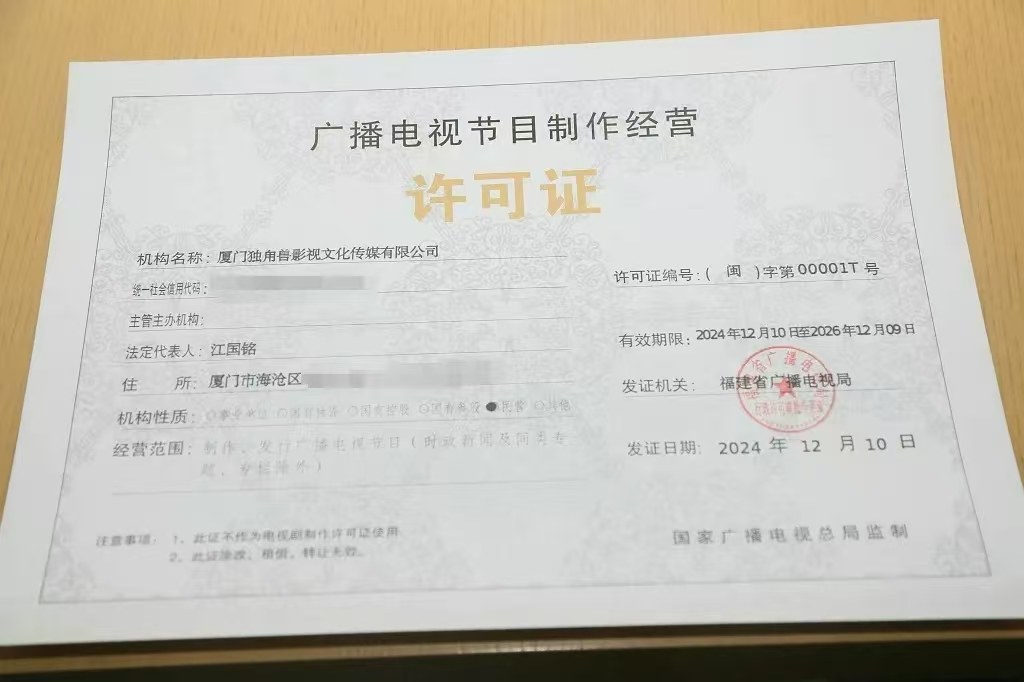 廣播電視節(jié)目制作經(jīng)營(yíng)許可證 行業(yè)準(zhǔn)入與規(guī)范化管理指南
