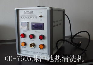地熱清洗機高清圖片展示——沈陽東逸暖通工程有限責任公司專業設備一覽